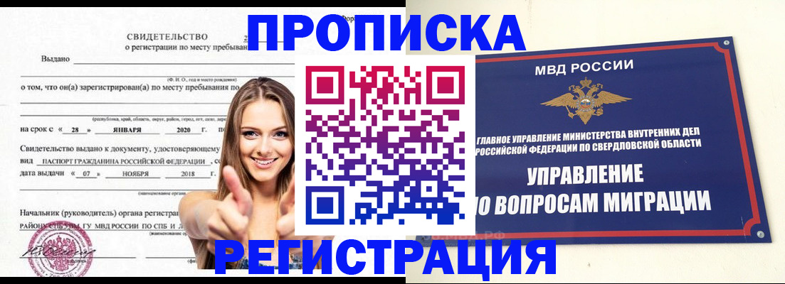 прописка от собственника в Удомле